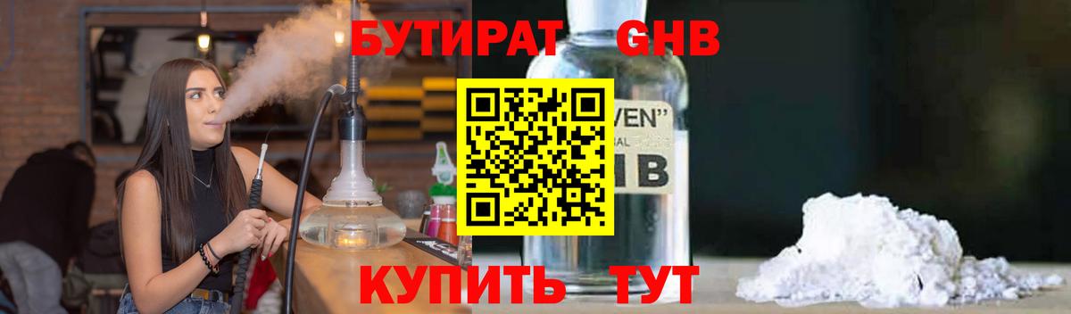 Бутират буратино Семилуки