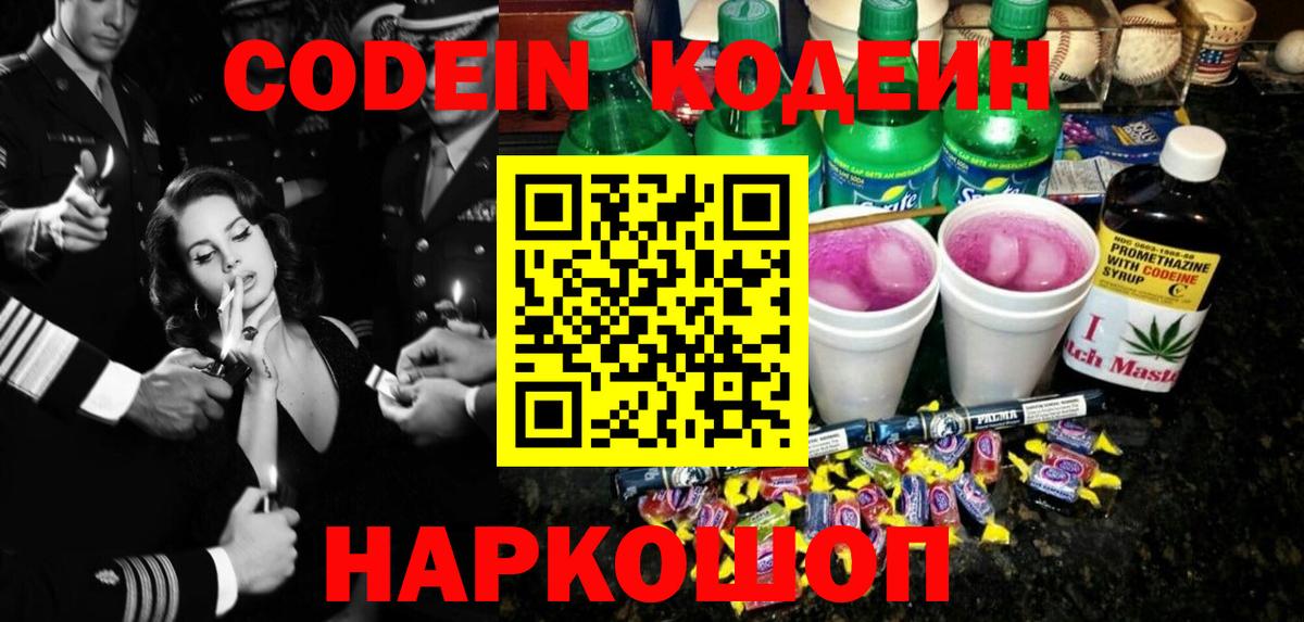 Кодеиновый сироп Lean Purple Drank  Вход с VPN  Семилуки 