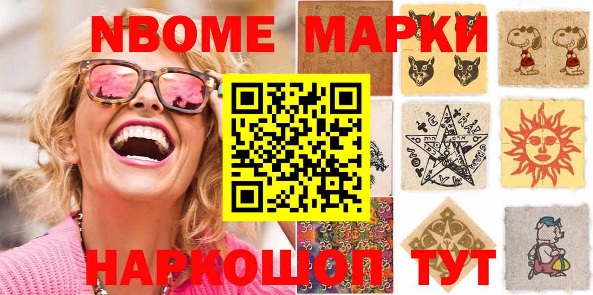 Семилуки  Марки NBOMe 1,5мг  Вход с VPN 