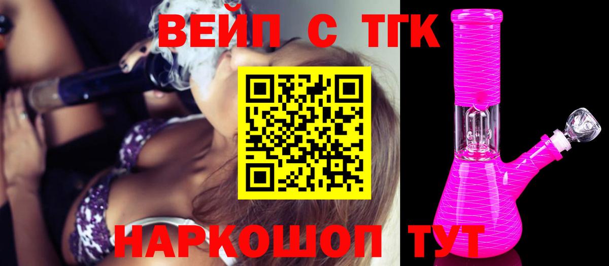 ТГК вейп Семилуки