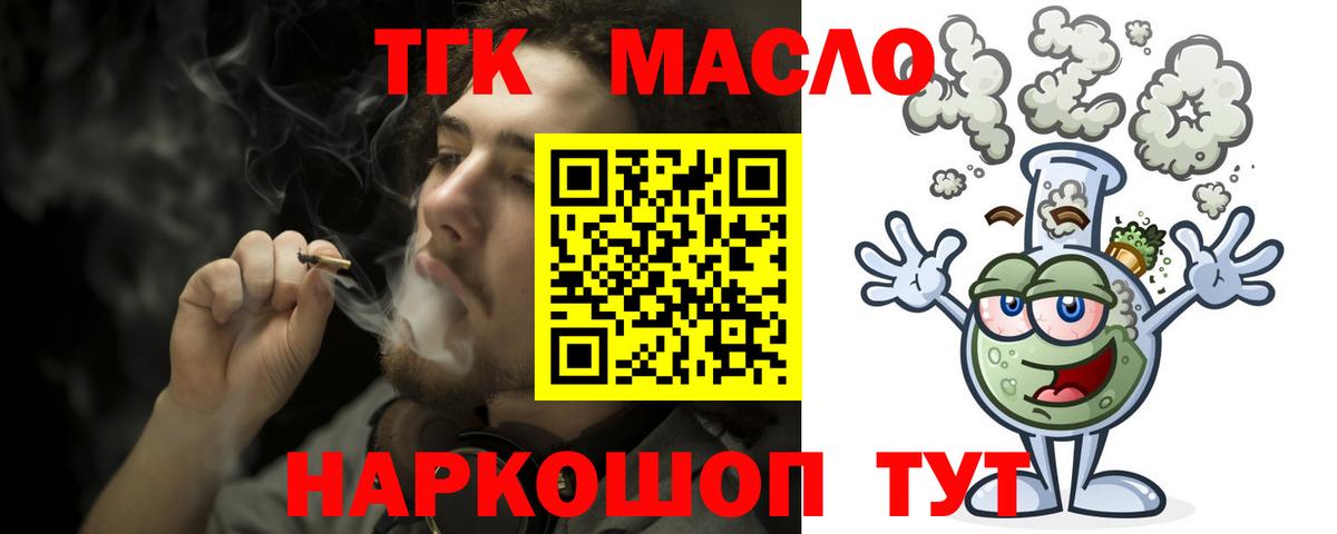 ТГК THC oil  Вход с VPN  Семилуки 